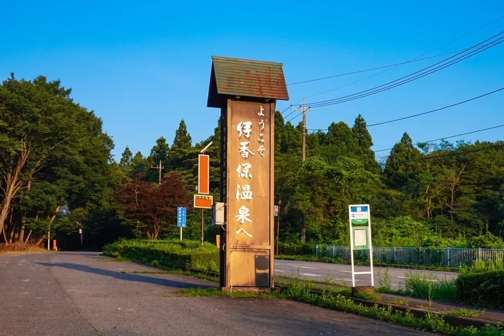 群馬　パパ活　伊香保温泉
